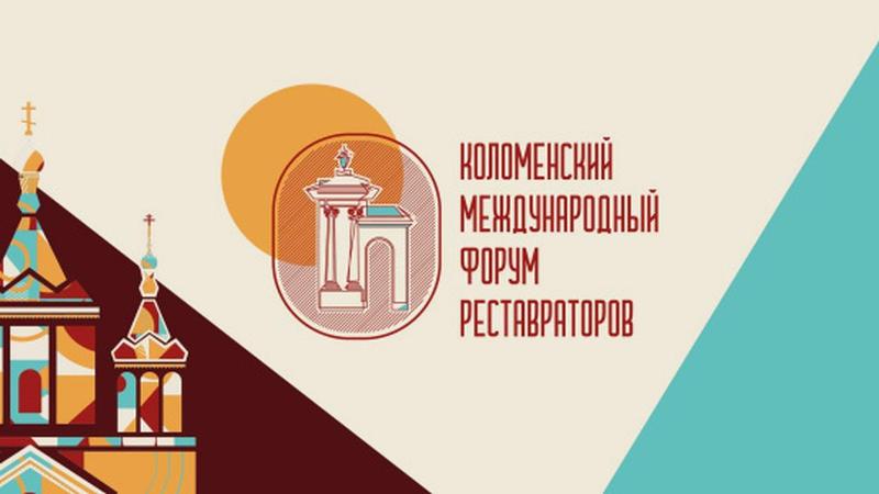 Руководитель группы компаний «F-STROY» принял участие в  Международном Форуме Реставраторов в Коломне.
